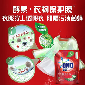 奥妙（OMO）洗衣液 袋装除菌除螨1KG*5袋 留香持久 新旧包装随机发