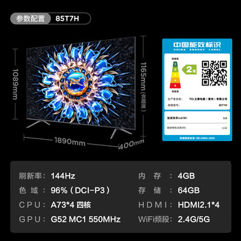 TCL电视 85T7H 85英寸 HDR 1300nits 330分区 4K 144Hz 2.1声道音响 液晶游戏电视机 