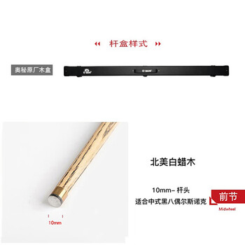 奥秘雷泽台球杆黑八小头黑8中式八球斯诺克16彩中头桌球杆通杆10mm