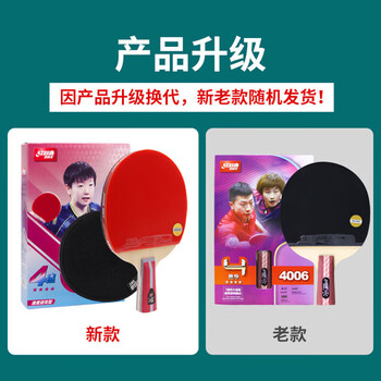 红双喜狂飙四星直拍7层纯木双面反胶皮弧圈快攻H4006单拍乒乓球拍 含球