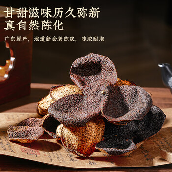 杰盈新会老陈皮养生茶二十五年东甲干仓老陈皮礼盒装250g年货礼盒