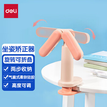 得力坐读写坐姿矫正器儿童写作业近视驼背 可旋转折叠纠正器学生书桌免安装学习开学文具生日礼物粉色