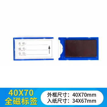 欧唛（oumai）磁性仓库卡标签卡磁铁标识牌磁吸库存卡磁吸贴货架物资标签牌全磁40*70mm蓝色20个3C数码全网低价