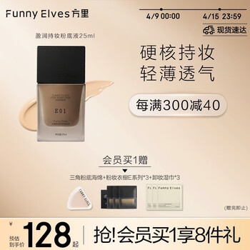 【方里盈润E01象牙白】方里(FUNNY ELVES)持妆粉底液E01 象牙白干皮轻薄持久服帖方里粉底液养肤25ML【行情 报价 价格 评测】-京东