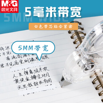 晨光（M&G）30m*5mm修正带大容量涂改带白色带芯本味实用改正带PET带芯3卡装ACT56105