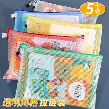 西玛(SIMAA)【爆品推荐】5只A4网格拉链袋5色 防水资料袋/文件袋/试卷袋/科目袋 办公用品文件保护 6788 西玛(SIMAA)【爆品推荐】5只A4网格拉链袋5色 防水资料袋/文件袋/试卷袋/科目袋 办公用品文件保护 6788