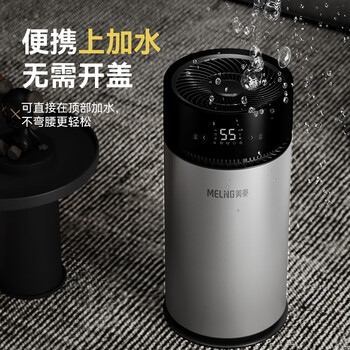 美菱（MeiLing）无雾加湿器卧室客厅大容量家用除菌母婴加湿器增湿机落地式蒸发式上加水智能恒湿一体机MH-T132