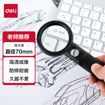 得力(deli)70mm手持高清阅读放大镜(带辅助放大镜) 得力(deli)70mm手持高清阅读放大镜(带辅助放大镜)