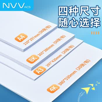 NVVA4白色卡纸 230g硬厚卡纸儿童学生手工折纸彩纸剪纸美术绘画手绘手抄报纸50张/包