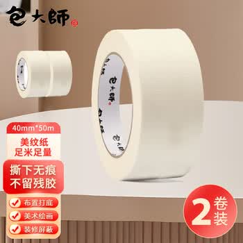 包大师美纹纸胶带40mm*50m*2卷美文纸美术分色纸胶带结婚用喷漆装修保护纸手撕纸胶带拼豆豆DIY 包大师美纹纸胶带40mm*50m*2卷美文纸美术分色纸胶带结婚用喷漆装修保护纸手撕纸胶带拼豆豆DIY