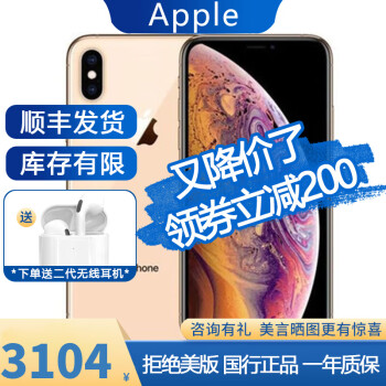 iPhone XS 256g价格报价行情- 京东