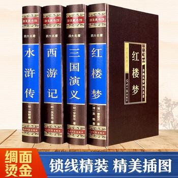 四大名著珍藏版- 京东