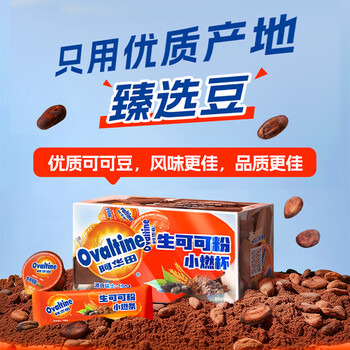 阿华田生可可粉10g*30条/盒未碱化健身代餐营养饱腹咖啡伴侣 阿华田生可可粉10g*30条/盒未碱化健身代餐营养饱腹咖啡伴侣