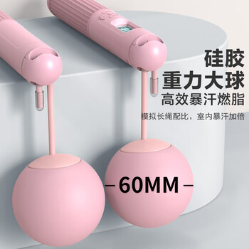 京东京造 大球无绳两用跳绳 计数成人负重减肥儿童中小学生中考专用 粉色