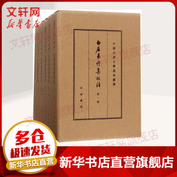白居易文集校注（全四冊） - 株式会社 内山書店 中国・アジアの本