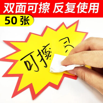 美销宝 可擦写爆炸贴价格标签促销价格牌惊爆价展示牌特价爆款商品超市店庆POP广告纸大号100张15x12cm