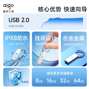 爱国者（aigo）16GB USB2.0 U盘 办公电脑U盘 投标u盘U268 小巧便携金属优盘