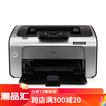 hp惠普p1108黑白激光打印机p1106小型迷你打印机学生家庭作业家用a4