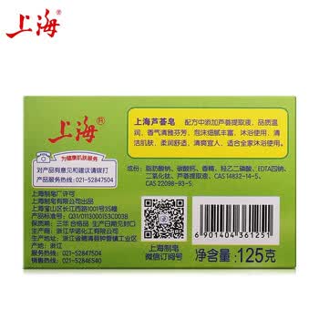 上海 香皂 芦荟皂125g*4块 洗脸沐浴肥皂滋润保湿 内含芦荟精华