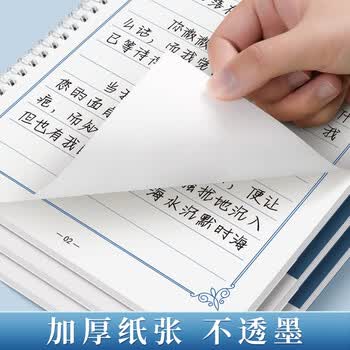 六品堂楷书临摹练字帖成人练字正楷硬笔书法练字钢笔练字本初高中生楷体字专用初学者手写体字帖