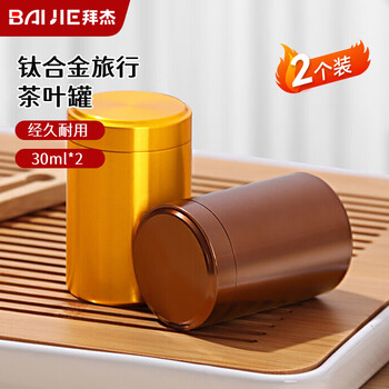 拜杰茶叶罐茶叶密封罐钛合金罐普洱茶罐防氧化茶叶储茶罐便携旅行茶罐 拜杰茶叶罐茶叶密封罐钛合金罐普洱茶罐防氧化茶叶储茶罐便携旅行茶罐