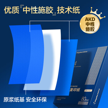 Kingdee金蝶A4打印纸 70g500张*5包一箱 双面加厚 顺滑打印复印纸 整箱2500张 M1103 Kingdee金蝶A4打印纸 70g500张*5包一箱 双面加厚 顺滑打印复印纸 整箱2500张 M1103