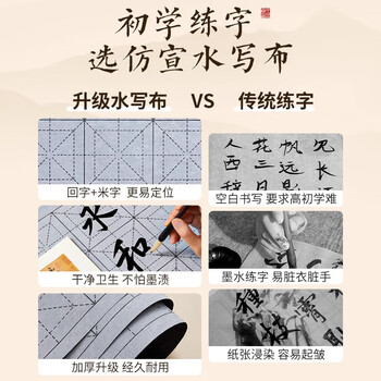 六品堂毛笔字水写布套装10cm米字格12格水洗布初学小学生练书法专用入门练字加厚仿宣书法布文房第五宝