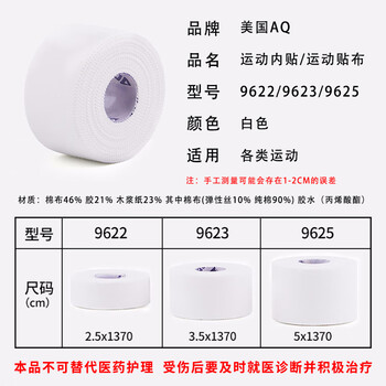AQ运动绷带自粘弹性白贴胶布肌肉拉伤防护锯齿易撕固定手指9622S AQ运动绷带自粘弹性白贴胶布肌肉拉伤防护锯齿易撕固定手指9622S