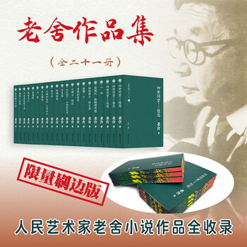 老舍作品全集价格报价行情- 京东 老舍作品全集价格报价行情- 京东
