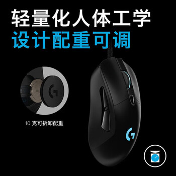 罗技 有线鼠标 G403升级电竞游戏人体工学可配重编程 G403 HERO