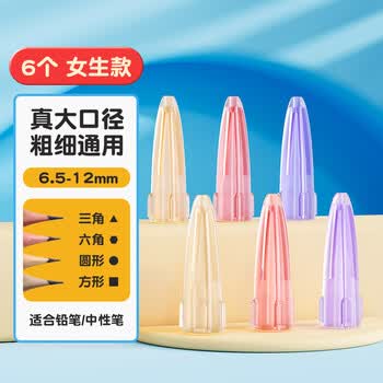 猫太子【6个装】笔帽透明粗细笔杆通用软橡胶铅笔套 幼儿园小学生铅笔帽延长器铅笔盖笔尖保护套
