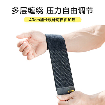D&M运动护腕健身tfcc腱鞘炎防护卧推扭伤手篮球羽毛球单只