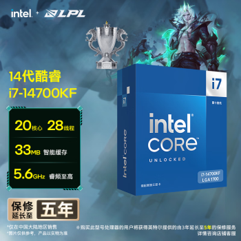 英特尔(Intel) i7-14700KF 酷睿14代 处理器 20核28线程 睿频至高可达5.6Ghz 五年质保 台式机盒装CPU