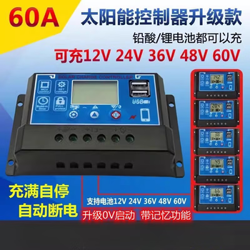 刚沃（12V24V铅锂电通用60A带蓝牙）太阳能控制器全自动光伏板充铅酸锂电通用定制