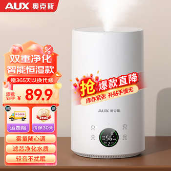 奥克斯（AUX） 空气加湿器卧室婴儿办公室桌面家用智能香薰机上加水大容量净化加湿 【智能款】恒湿定时