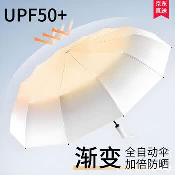 山山全自动雨伞女晴雨两用太阳伞防晒紫外线加大加厚加固24骨【米色】