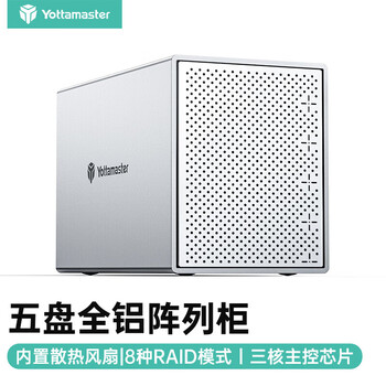 尤达大师 磁盘阵列硬盘柜 多盘位硬盘盒 RAID存储温控风扇 适用NAS扩展存储扩容 2.5/3.5SATA机械固态硬盘
