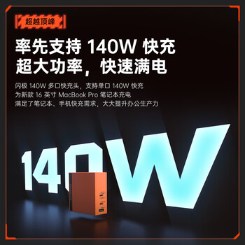 闪极140W氮化镓充电器苹果17快充套装三口快充头兼容40W适用iPhone16ProMax华为小米笔记本MacBookPro