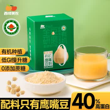 西域美农有机鹰嘴豆粉300g 新疆特产冲饮谷物即食代餐无加蔗糖原味豆浆粉