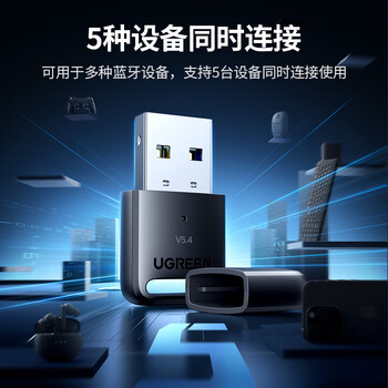 绿联USB蓝牙适配器5.4发射器蓝牙音频接收器适用台式机电脑蓝牙模块连接键盘鼠标蓝牙耳机音响即插即用