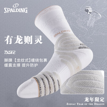斯伯丁（SPALDING）篮球袜男款龙年限定套装送男友情侣礼物毛巾底运动袜四色礼盒装