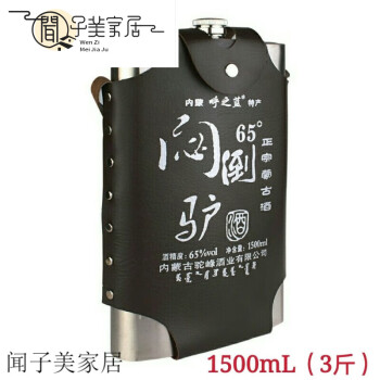 創京懿選悶倒驢68度1500ml酒壺65悶倒驢1斤3斤不鏽鋼壺內蒙古特產高度