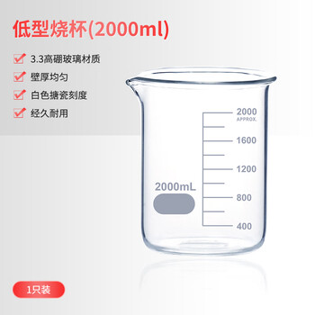 世泰 玻璃烧杯低型带刻度烧杯透明量杯加厚高硼硅耐高温实验室器材小烧杯量杯化学烧杯京仓 【2000ml】 世泰 玻璃烧杯低型带刻度烧杯透明量杯加厚高硼硅耐高温实验室器材小烧杯量杯化学烧杯京仓 【2000ml】
