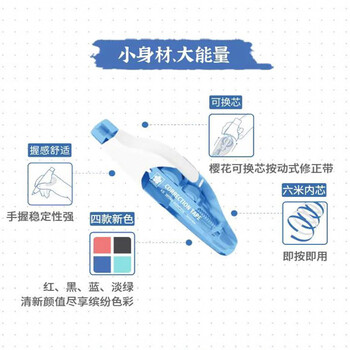 樱花(SAKURA)按动式可换芯修正带5mm*6m 黑色 学生用涂改带小型迷你便携修正带 XC0TK-R5WC#49 樱花(SAKURA)按动式可换芯修正带5mm*6m 黑色 学生用涂改带小型迷你便携修正带 XC0TK-R5WC#49