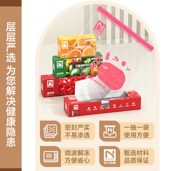 诺兰森迪食品保鲜袋密封袋大中小共90只双链封口厨房冷冻打包袋食品密实袋