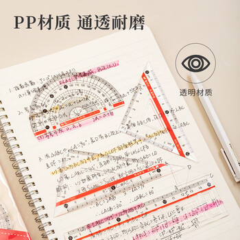晨光（M&G）孔庙系列学生考试绘图套尺15cm直尺+三角尺*2+量角器考试文具 ARL96181 4件套