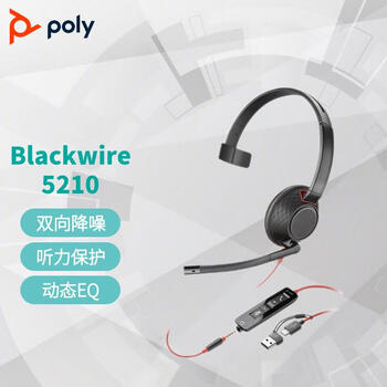 博诣 POLY惠普C5210TYPE-C/USB-A+3.5头戴式电脑办公降噪耳机多种接口