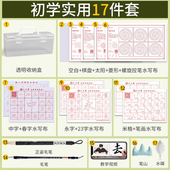 六品书院毛笔字水写布书法套装控笔临摹小学生练字专用书法布初学入门加厚速干清水写纸文房第五宝