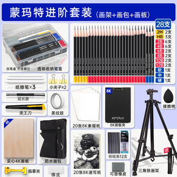 蒙玛特素描初学者素描板写生画板画架美术生画包画板袋素描进阶SKXZY23JJ美术写生文具礼盒女孩生日礼物