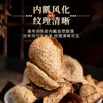 鸿韵清新特级正宗广东陈皮陈化大红皮茶叶自己喝节日送礼盒装长辈250g